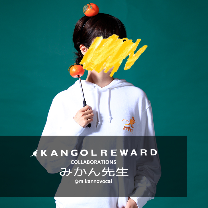 【完全受注生産】みかん先生×KANGOL REWARD コラボ企画第3弾！プルオーバーパーカー