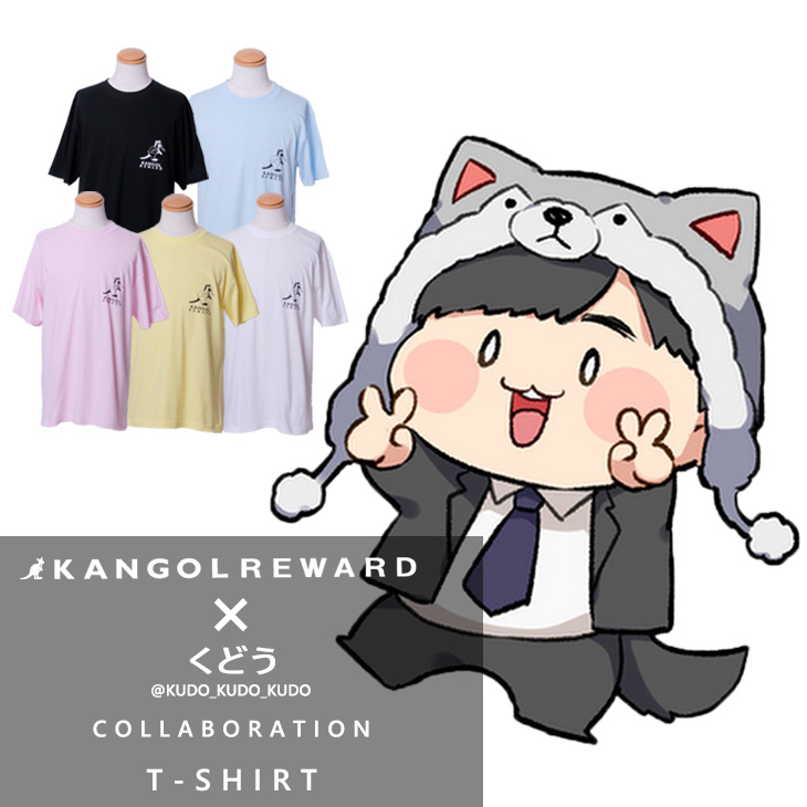 【完全受注生産】くどう×KANGOL REWARD コラボ企画！半袖Tシャツ