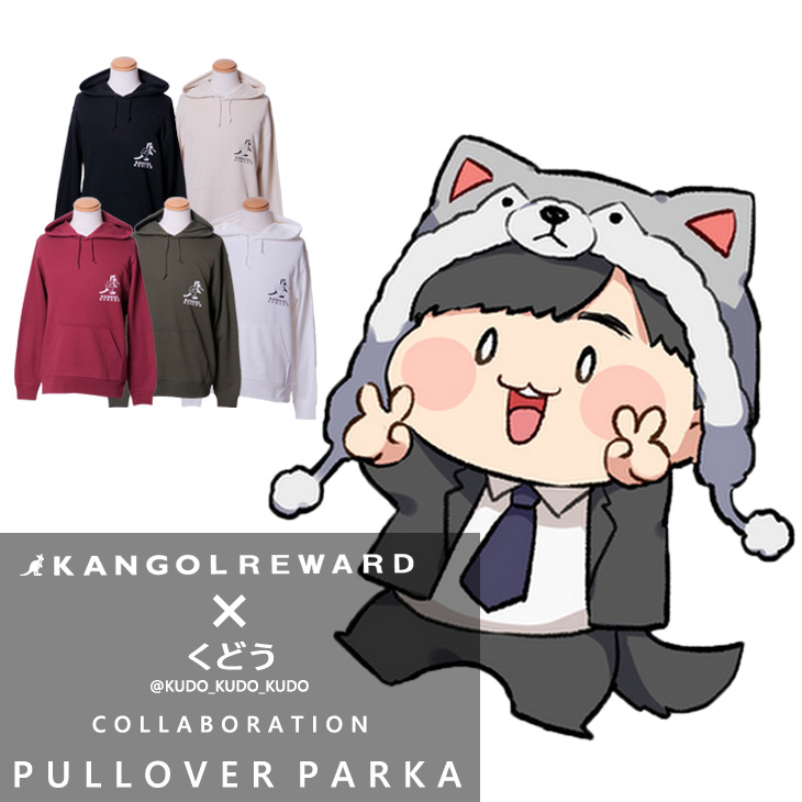 【完全受注生産】くどう×KANGOL REWARD コラボ企画！プルオーバーパーカー