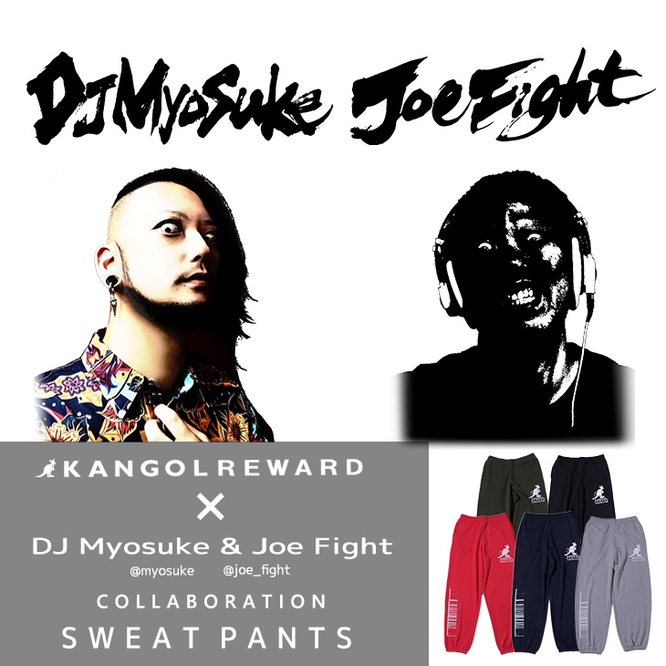 【完全受注生産】DJ Myosuke & Joe Fight コラボ企画！スウェットパンツ