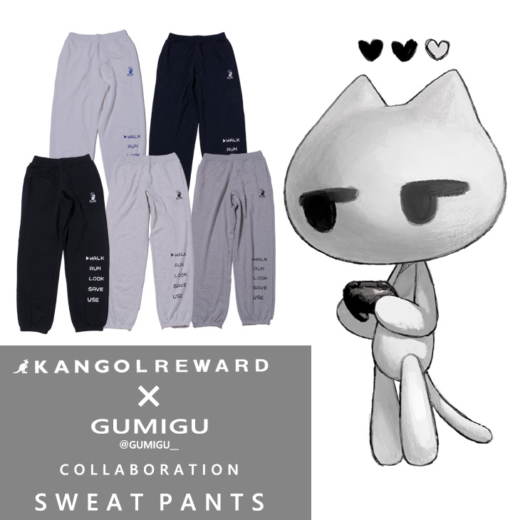 【完全受注生産】GUMIGU×KANGOL REWARD コラボ企画！スウェットパンツ
