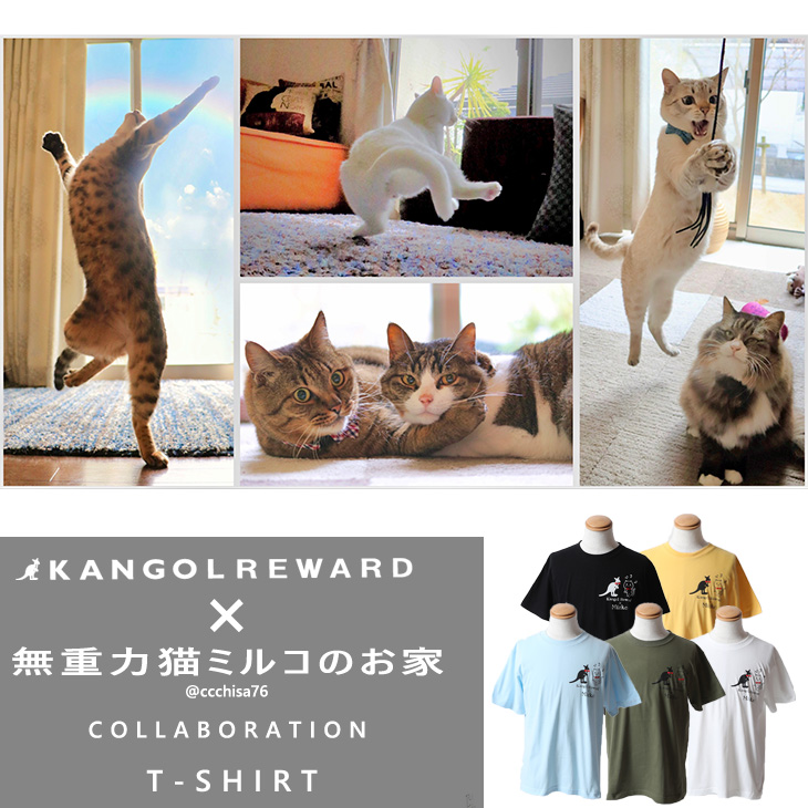 【完全受注生産】無重力猫ミルコのお家×KANGOL REWARD コラボ企画！半袖Tシャツ