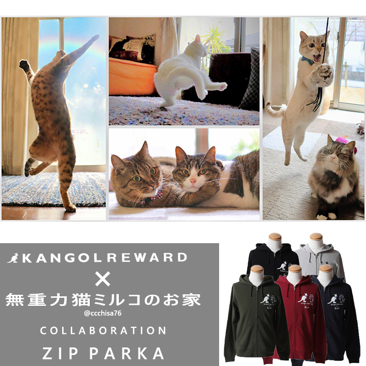 【完全受注生産】無重力猫ミルコのお家×KANGOL REWARDコラボ企画！ZIPパーカー
