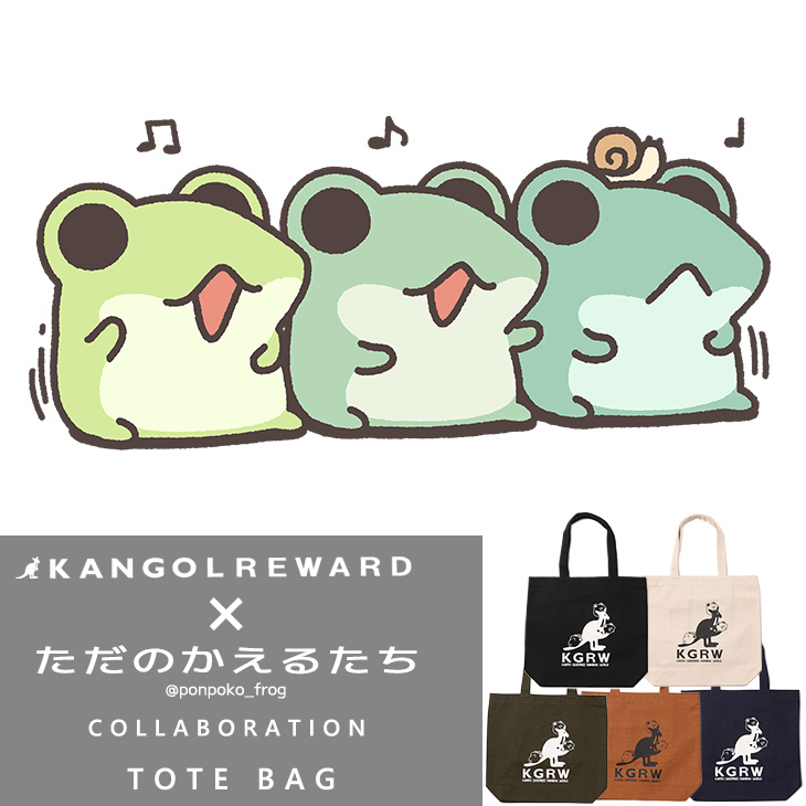 【完全受注生産】ただのかえるたち×KANGOL REWARD コラボ企画！トートバッグ