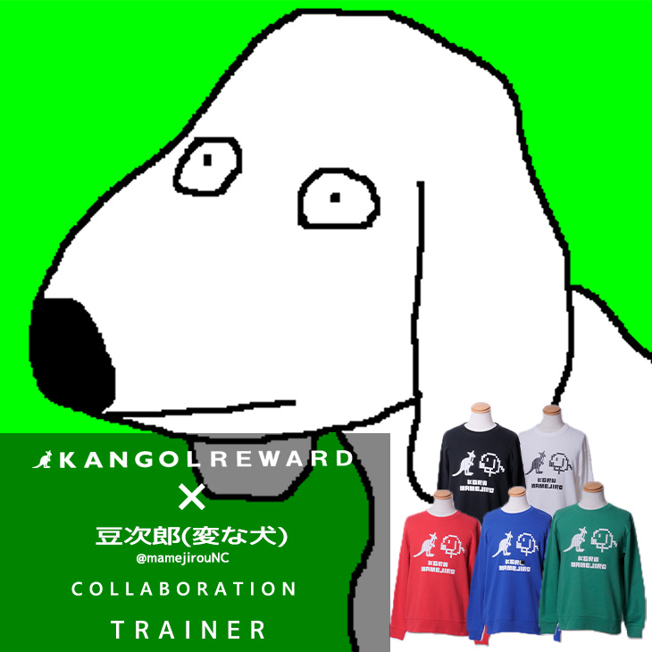【完全受注生産】豆次郎(変な犬)×KANGOL REWARD コラボ企画！トレーナー