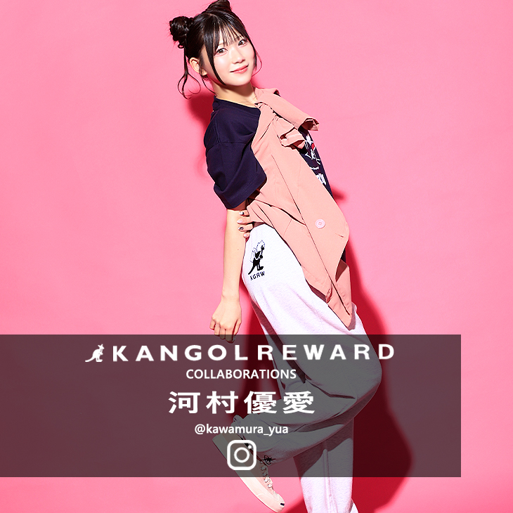 【完全受注生産】河村優愛×KANGOL REWARD コラボ企画！スウェットパンツ