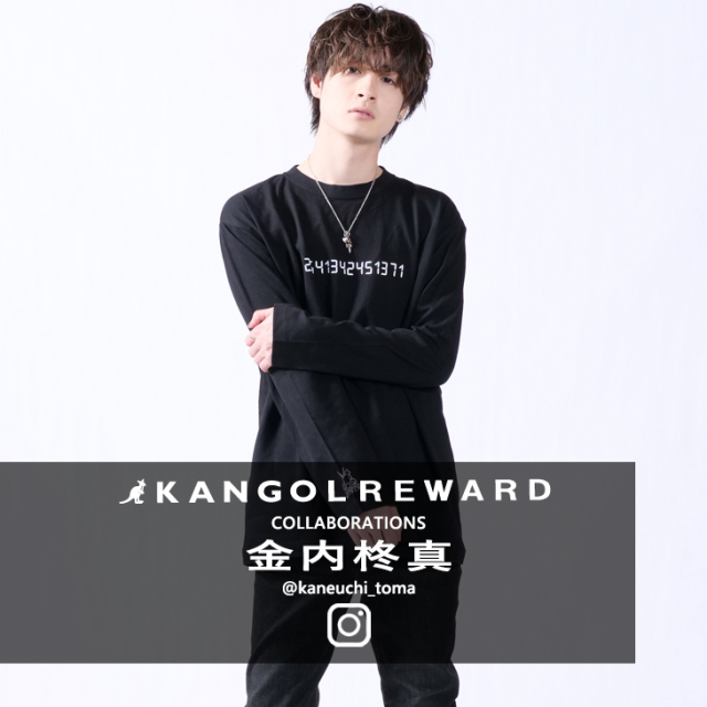 【完全受注生産】  金内柊真×KANGOL REWARDコラボ　長袖Tシャツ