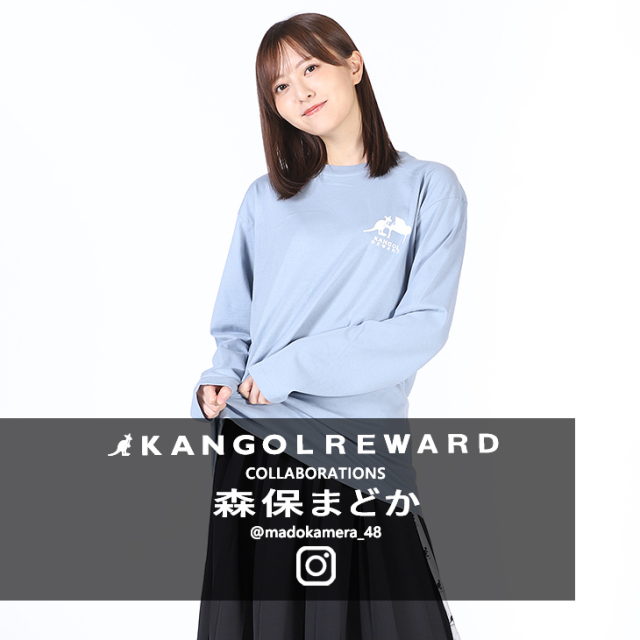 森保まどか×KANGOL REWARDコラボ 長袖Tシャツ