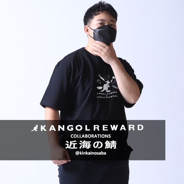 近海の鯖×KANGOL REWARD コラボ第2弾 半袖Tシャツ