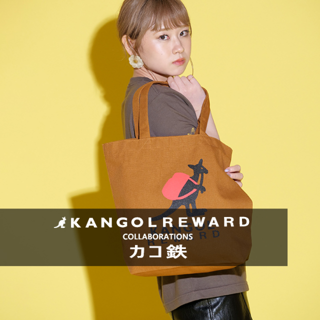 【完全受注生産】カコ鉄 × KANGOL REWARDコラボ　トートバッグ