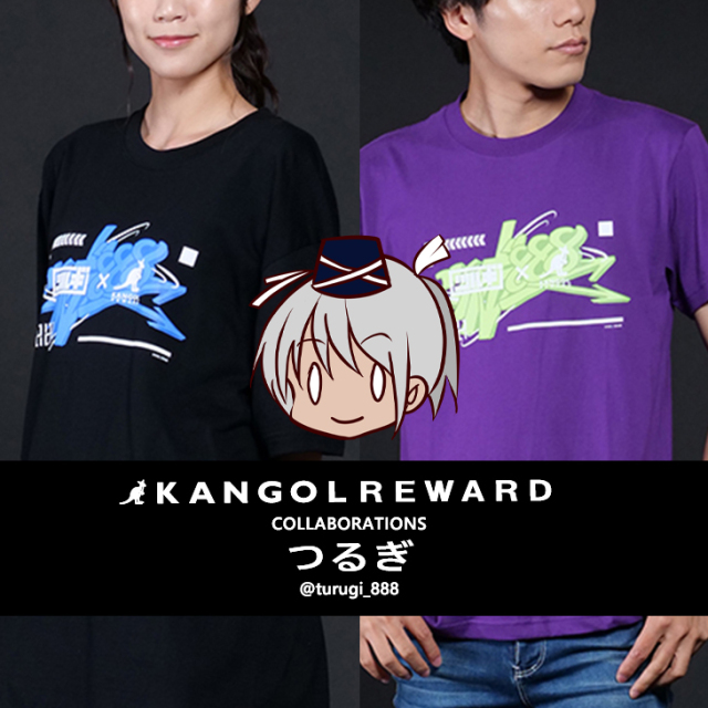【完全受注生産】  つるぎ×KANGOL REWARD コラボ半袖Tシャツ