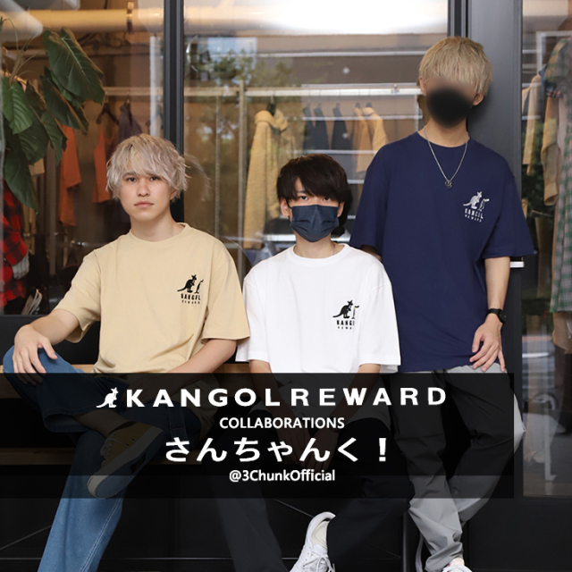 さんちゃんく！×KANGOL REWARD コラボ半袖Tシャツ
