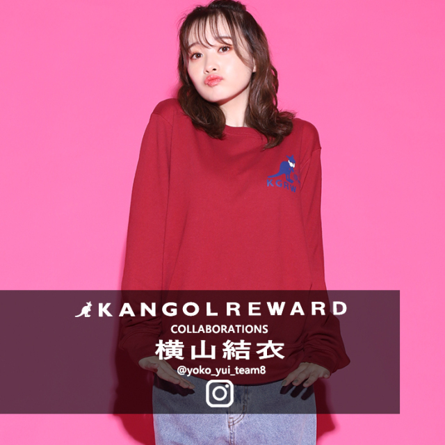 【完全受注生産】 横山結衣×KANGOL REWARDコラボ　トレーナー