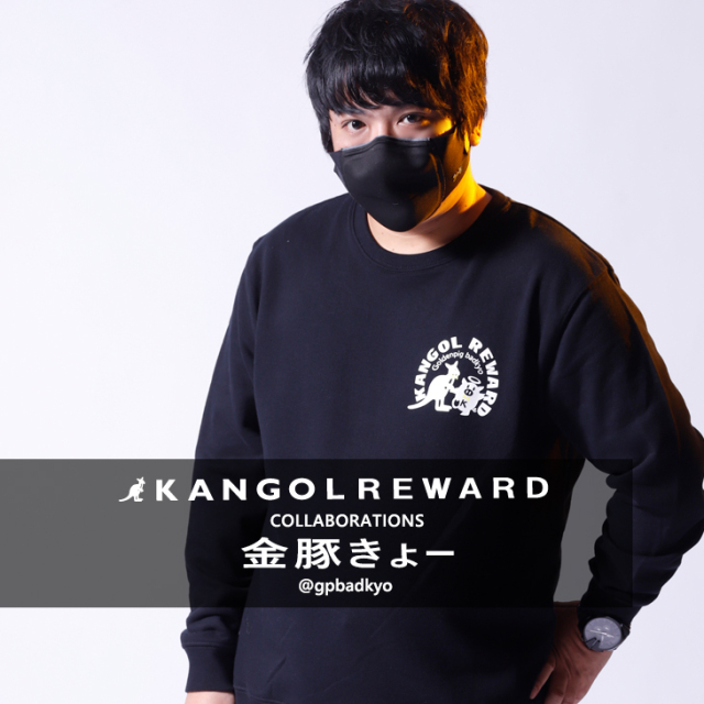 【完全受注生産】 金豚きょー×KANGOL REWARD コラボ トレーナー
