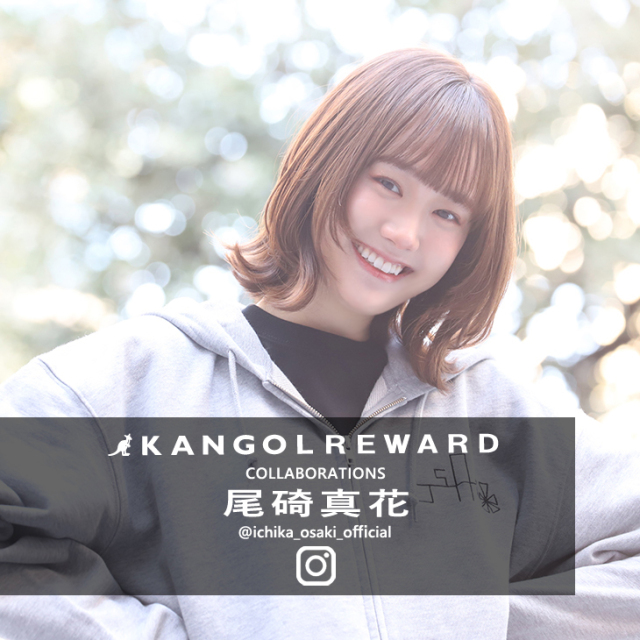 【完全受注生産】  尾碕真花×KANGOL REWARDコラボ ZIPパーカー