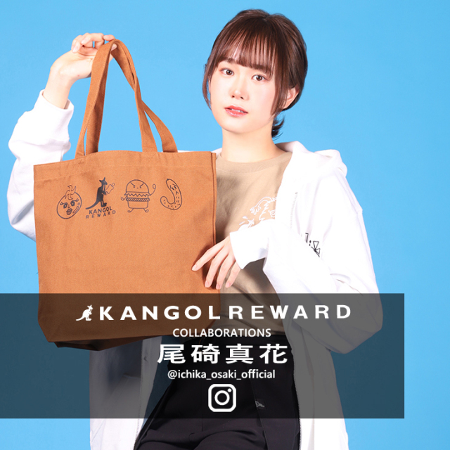 【完全受注生産】尾碕真花×KANGOL REWARDコラボ　トートバッグ