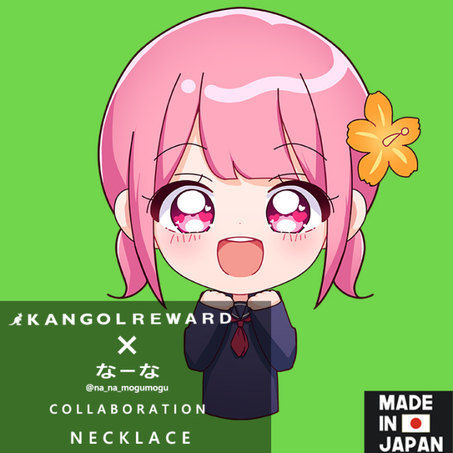 【完全受注生産】 なーな×KANGOL REWARD  コラボネックレス