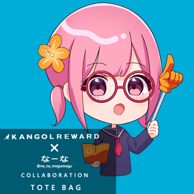 なーなコラボアイテム