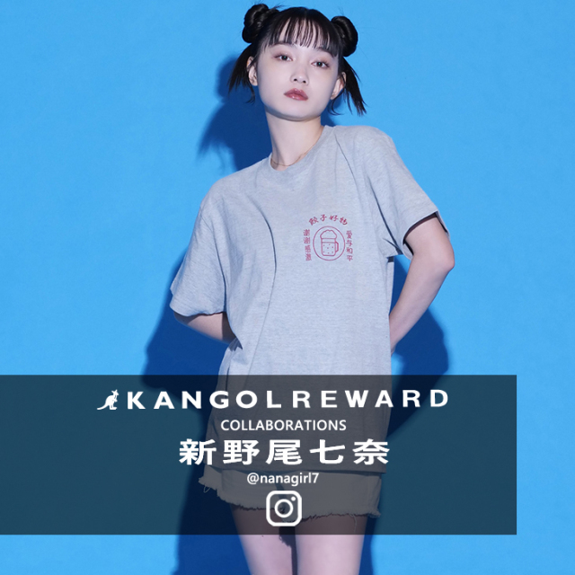 新野尾七奈×KANGOL REWARDコラボ 半袖Tシャツ