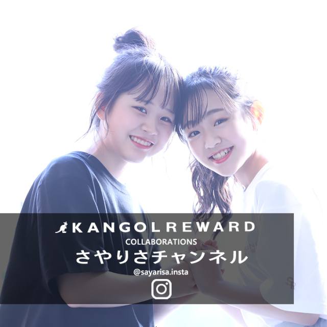 さやりさチャンネル × KANGOL REWARD コラボ半袖Tシャツ