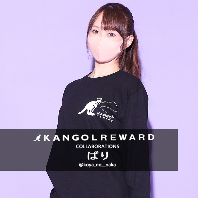 【完全受注生産】 ばり×KANGOL REWARDコラボ企画！長袖Tシャツ