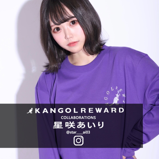 【完全受注生産】 星咲あいり×KANGOL REWARDコラボ企画！長袖Tシャツ