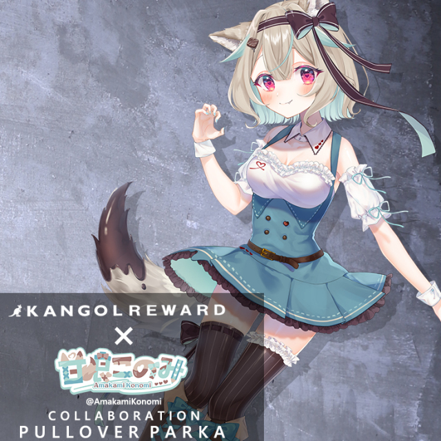 【完全受注生産】 甘狼このみ×KANGOL REWARDコラボ プルオーバーパーカー