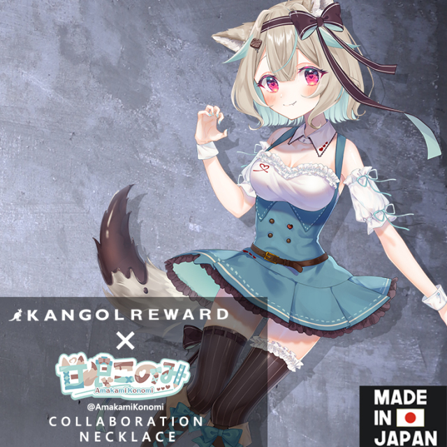 【完全受注生産】 甘狼このみ×KANGOL REWARD  コラボネックレス