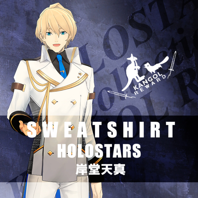 【完全受注生産】 岸堂天真×KANGOL REWARD コラボトレーナー◆ホロスターズ HOLOSTARS