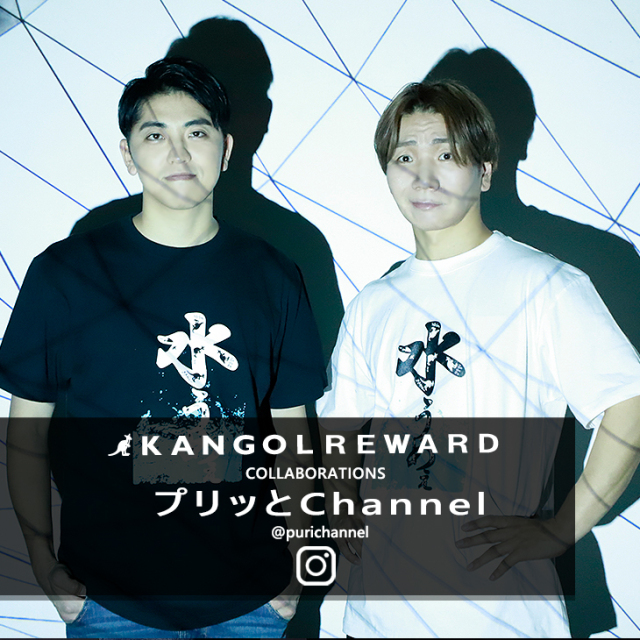 プリッとChannel×KANGOL REWARD コラボ半袖Tシャツ