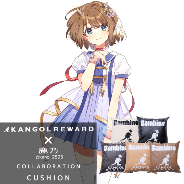 完全受注生産】鹿乃×KANGOL REWARDコラボ クッション
