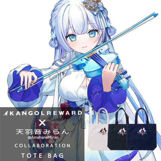 完全受注生産】天羽音みらん × KANGOL REWARDコラボ企画！トートバッグ