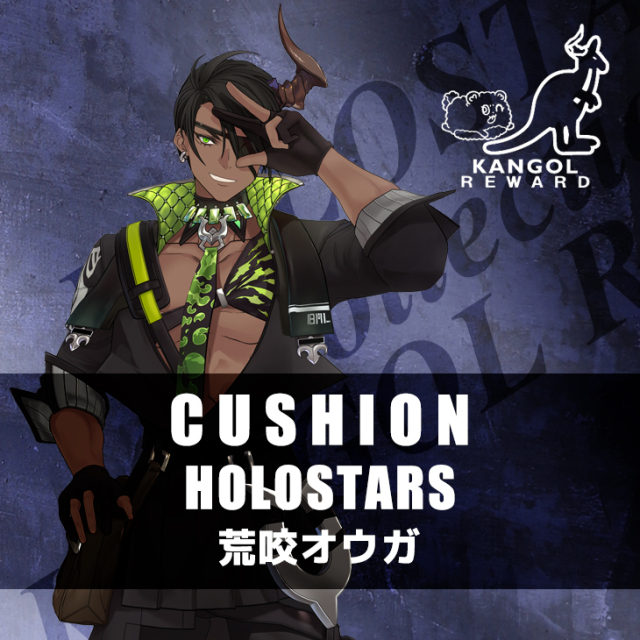 【完全受注生産】荒咬オウガ×KANGOL REWARDコラボ企画！クッション◆ホロスターズ HOLOSTARS