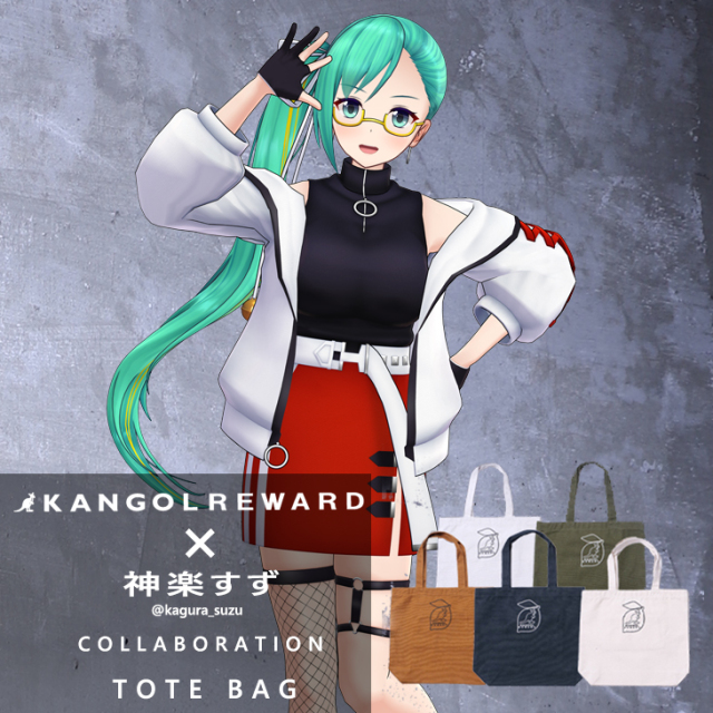 【完全受注生産】 神楽すず×KANGOL REWARD コラボトートバッグ