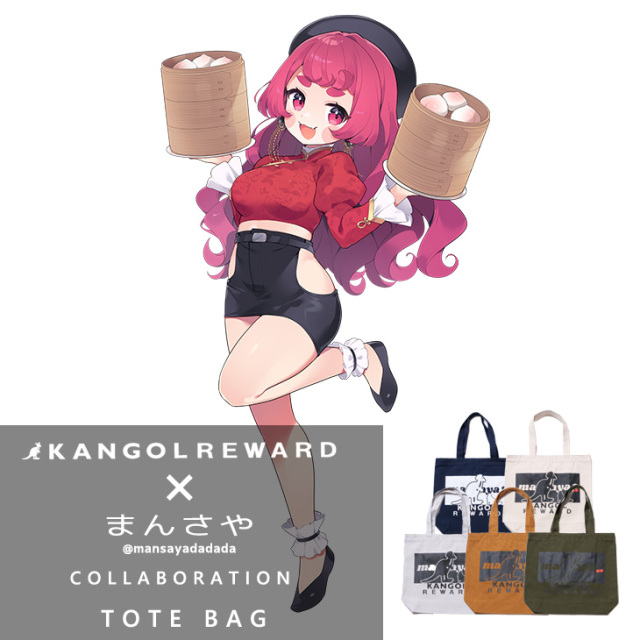 【完全受注生産】まんさや×KANGOL REWARD コラボトートバッグ