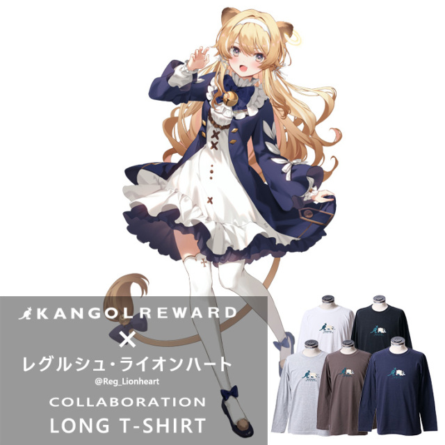 【完全受注生産】 レグルシュ・ライオンハート×KANGOL REWARD コラボ長袖Tシャツ
