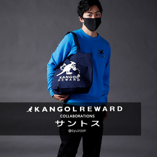 【完全受注生産】サントス×KANGOL REWARD コラボ企画第2弾！トートバッグ
