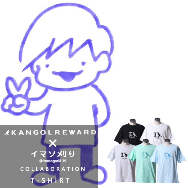 【完全受注生産】イマソ刈り×KANGOL REWARD コラボ半袖Tシャツ