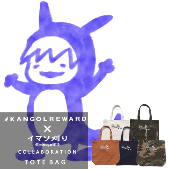 【完全受注生産】イマソ刈り×KANGOL REWARD コラボトートバッグ