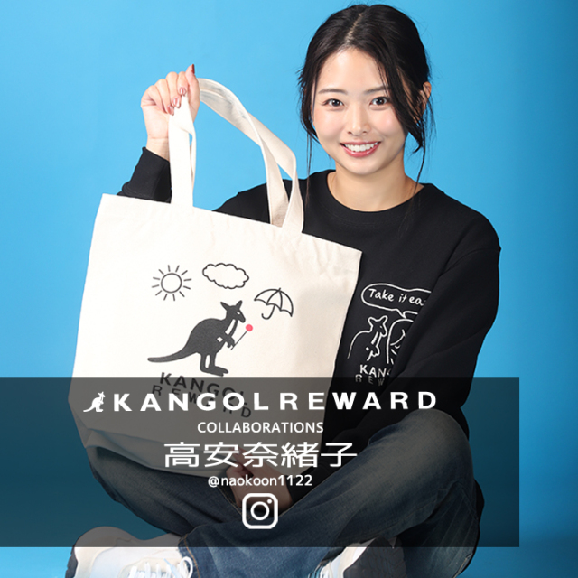 【完全受注生産】高安奈緒子×KANGOL REWARD コラボ企画！トートバッグ