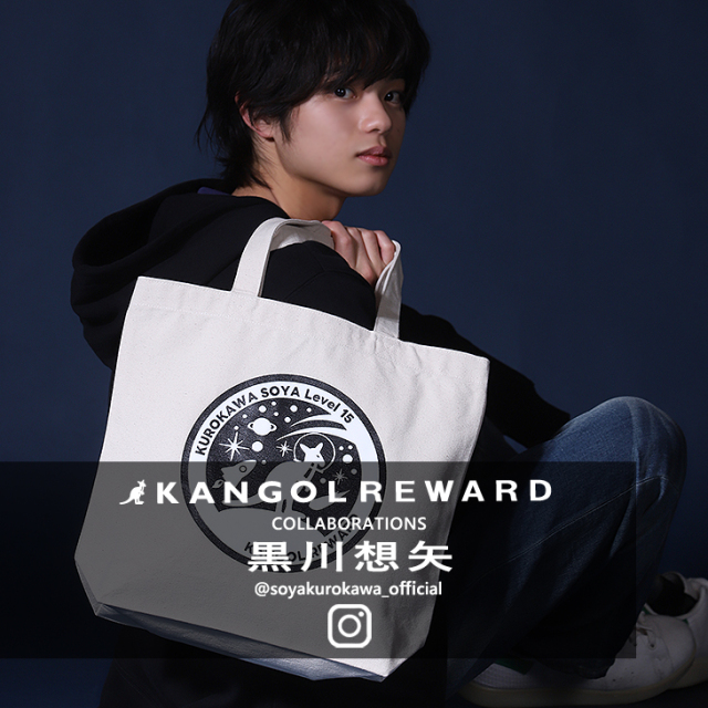 黒川想矢×KANGOL REWARD コラボ トートバッグ ブラック 完全受注生産】黒川想矢×KANGOL REWARD コラボ企画！トートバッグ
