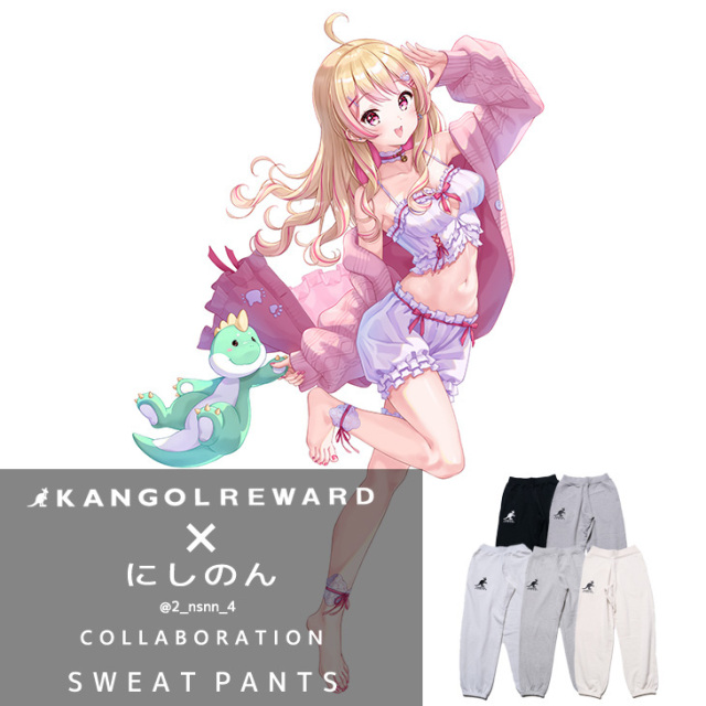 【完全受注生産】 にしのん×KANGOL REWARDコラボ企画スウェットパンツ
