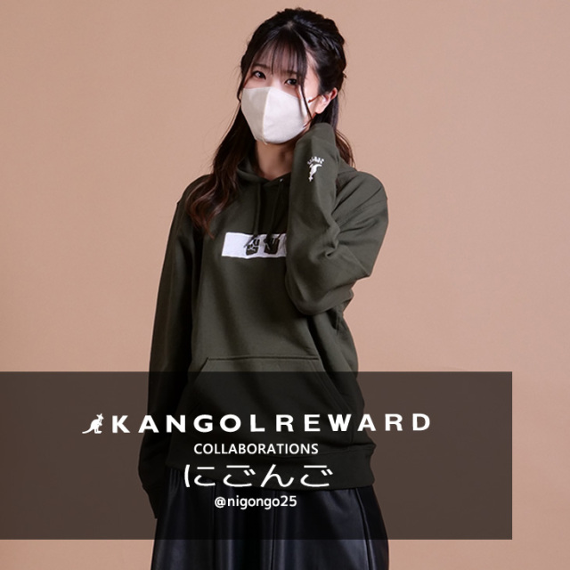 【完全受注生産】にごんご×KANGOL REWARD コラボ企画！プルオーバーパーカー