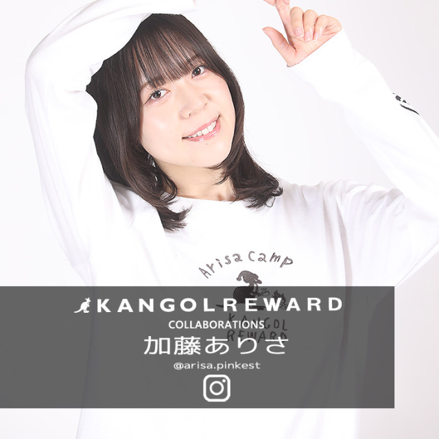 【完全受注生産】加藤ありさ×KANGOL REWARD コラボ企画！長袖Tシャツ