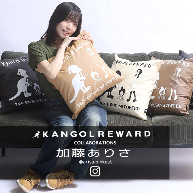 【完全受注生産】加藤ありさ×KANGOL REWARD コラボ企画！クッション