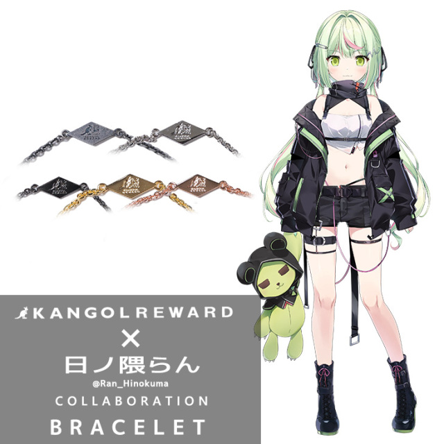 【完全受注生産】日ノ隈らん × KANGOL REWARD コラボ企画！ブレスレット