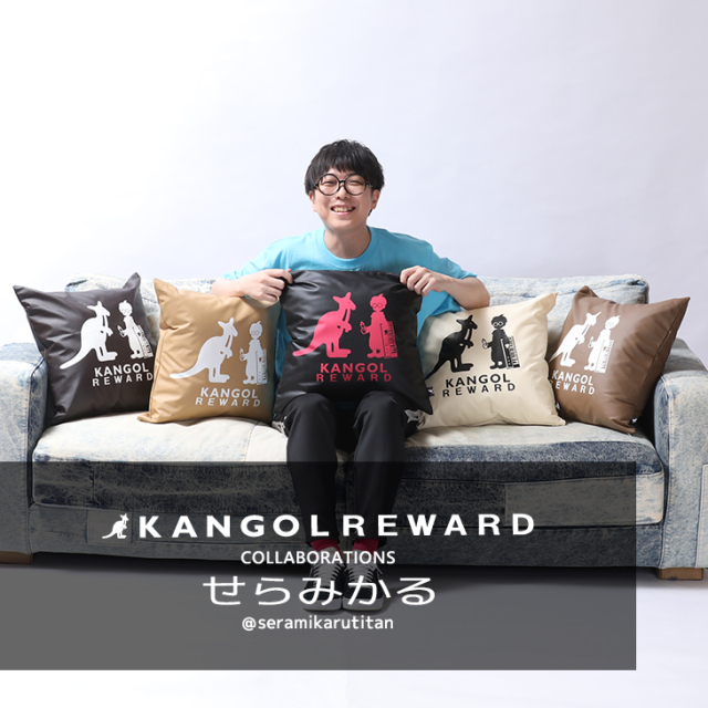 【完全受注生産】せらみかる×KANGOL REWARD コラボクッション