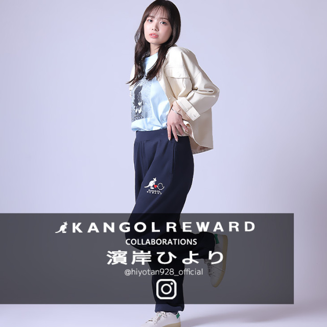 【完全受注生産】 濱岸ひより×KANGOL REWARDコラボ企画スウェットパンツ