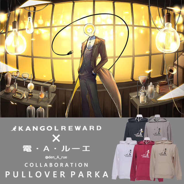 【完全受注生産】電・A・ルーエ×KANGOL REWARD コラボ企画！プルオーバーパーカー
