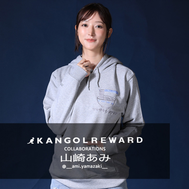 【完全受注生産】山崎あみ×KANGOL REWARD コラボ企画！プルオーバーパーカー